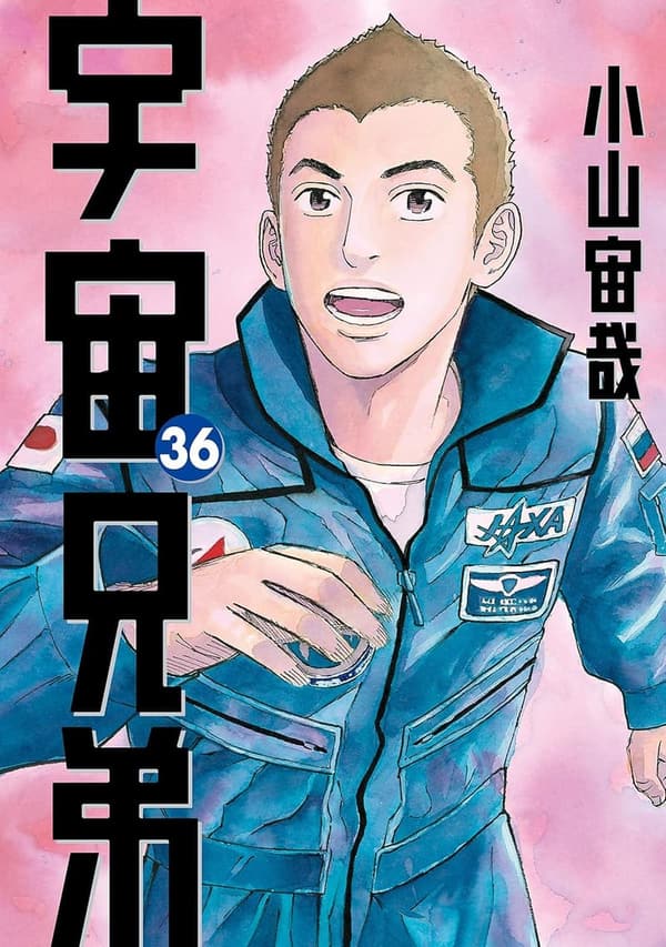 宇宙兄弟 第36巻 (モーニングコミックス)