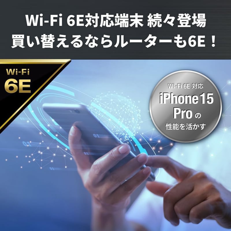Wi-Fi 6E 対応 バッファロー トライバンドルーター 2401+2401+573Mbps 2.5Gbps 有線接続【iPhone 15/14/13/Nintendo Switch/PS5対応】