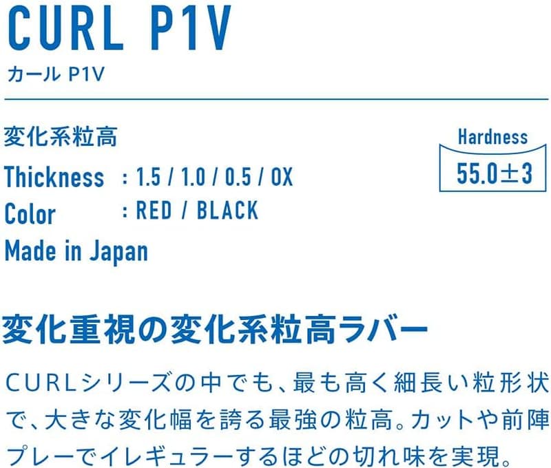 卓球 ラバー カール P1V CURL 変化系粒高 レッド/ブラック