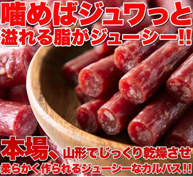 訳あり天然ジューシーカルパス (500g) ドライソーセージ お徳用業務用 つまみおやつ
