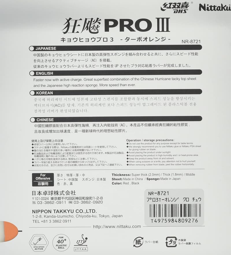 キョウヒョウ プロ3 TURBO ORANGE 卓球ラバー NR-8721 (粘着性)