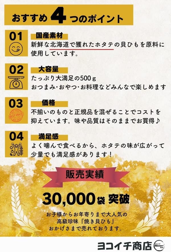北海道産ほたて焼き貝ひもバター大容量（200g）おつまみ【訳あり】