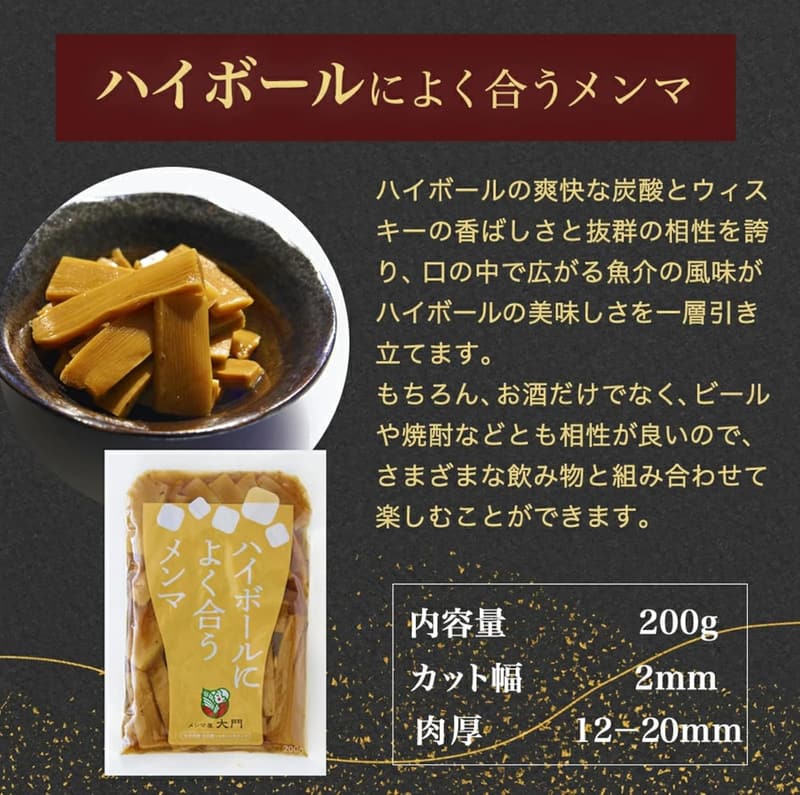 ハイボールに最適な極太メンマ 200g 魚介うま味・黒胡椒アクセント