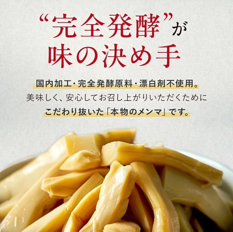 ハイボールに最適な極太メンマ 200g 魚介うま味・黒胡椒アクセント