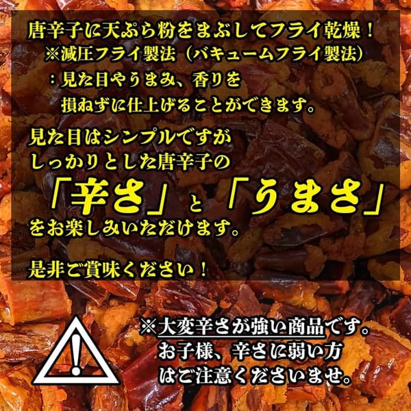 激辛唐辛子チップス スナック菓子 おつまみ 150g