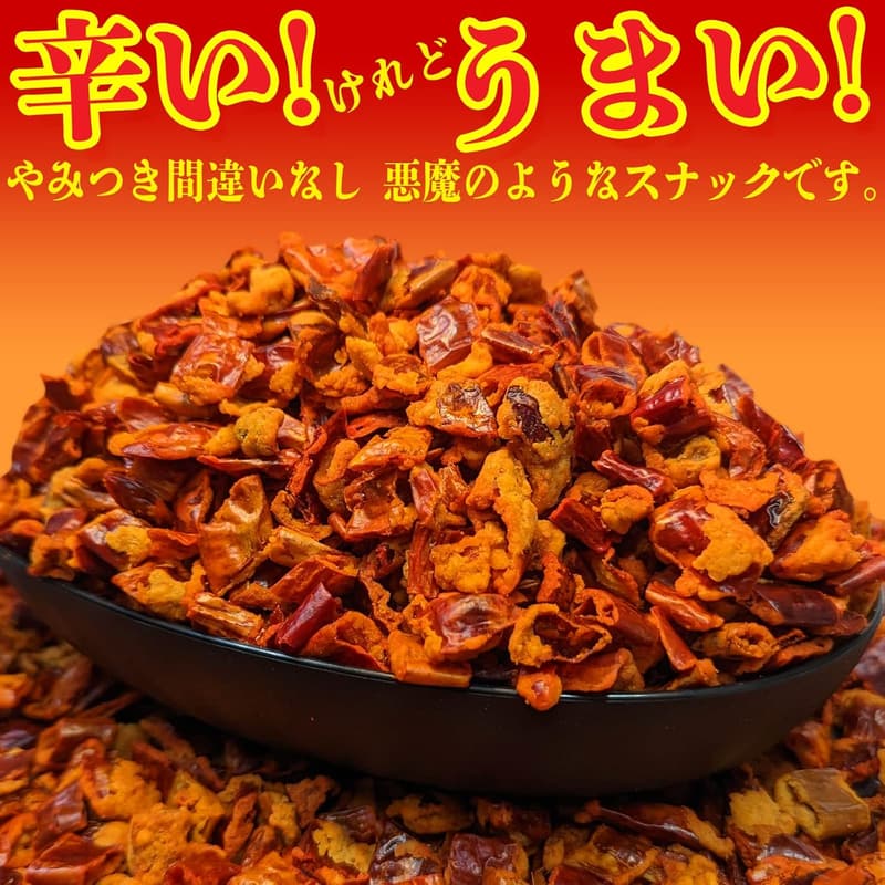 激辛唐辛子チップス スナック菓子 おつまみ 150g