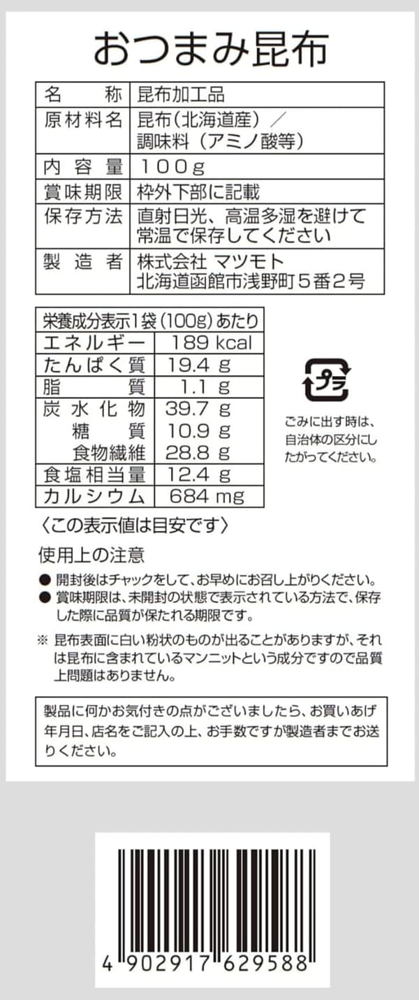 ヘルシーおつまみ昆布100g - 食物繊維豊富、ダイエット向け