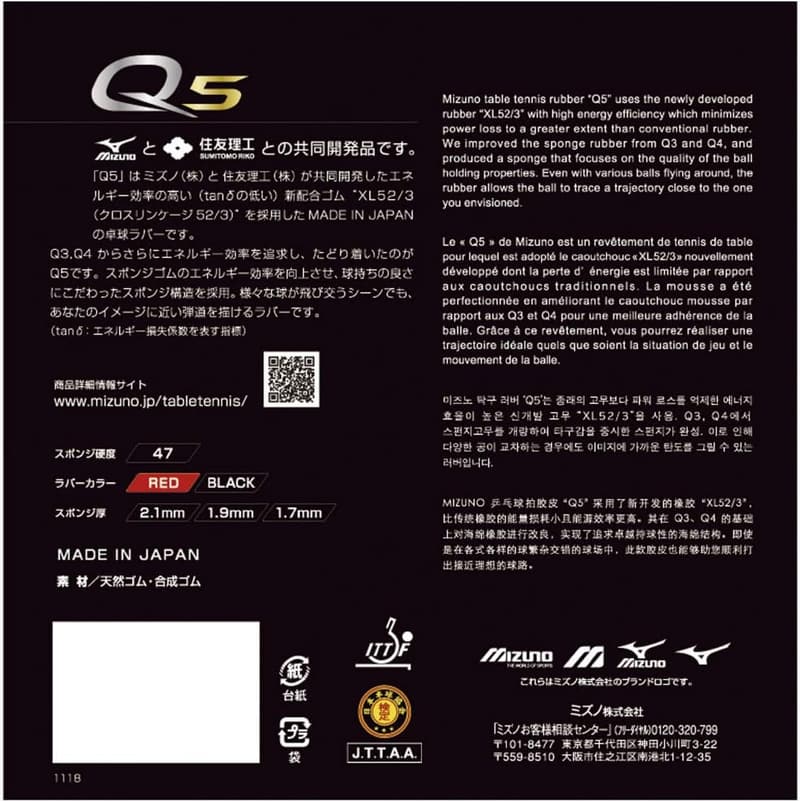 MIZUNO 卓球ラバー Q5 83JRT895