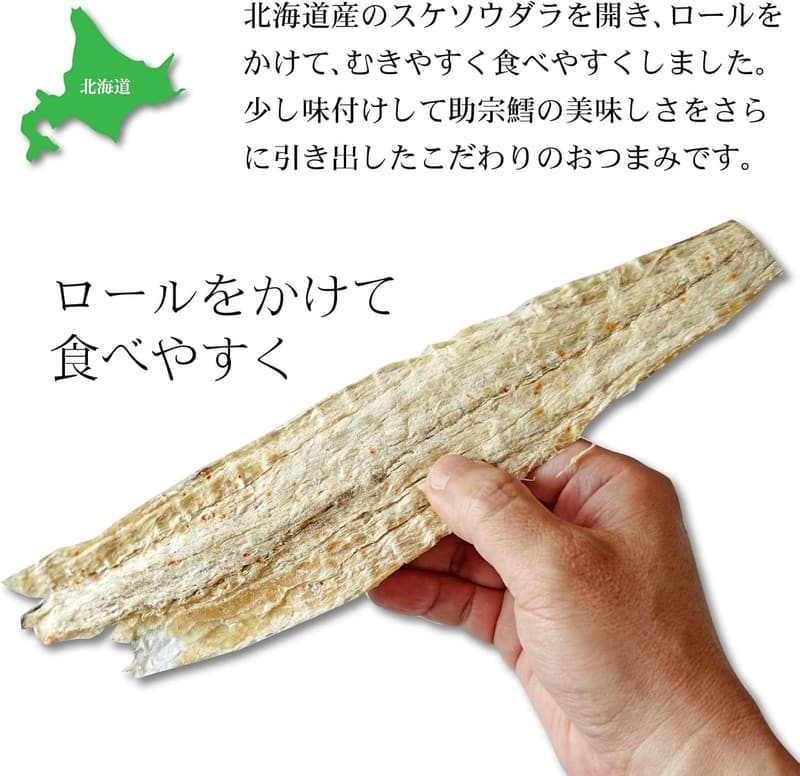 北海道産皮つき干し鱈ロール 400g おつまみ・珍味 大容量業務用