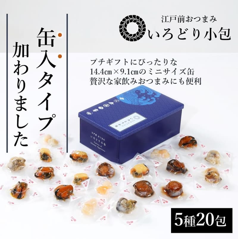 高級海鮮珍味ギフトセット「あわび・貝詰め合わせ」20包入り