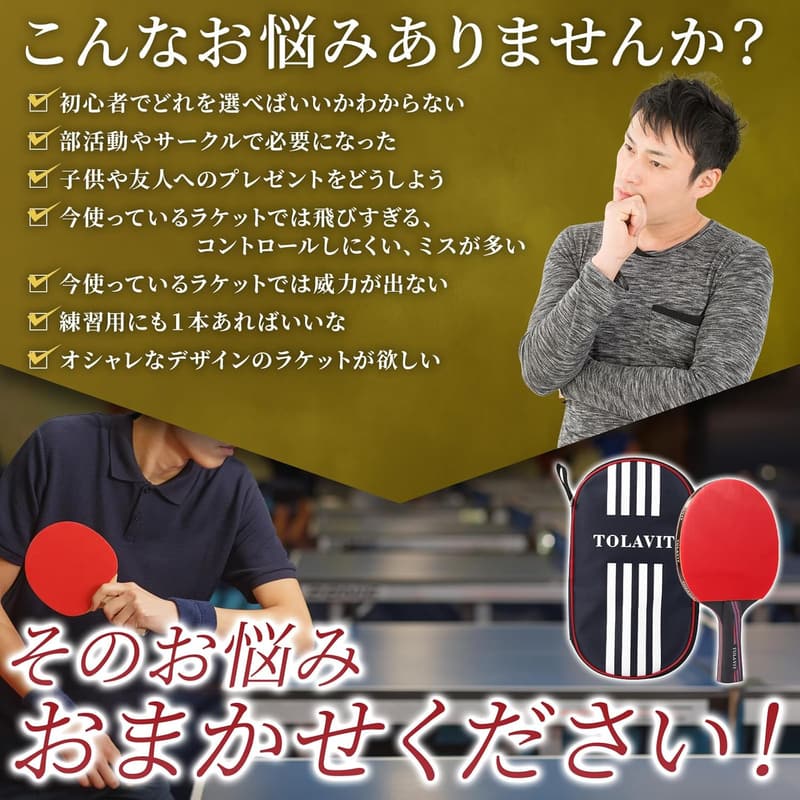 初心者〜中級者向け卓球ラケット – ケース付きシェークハンドモデル