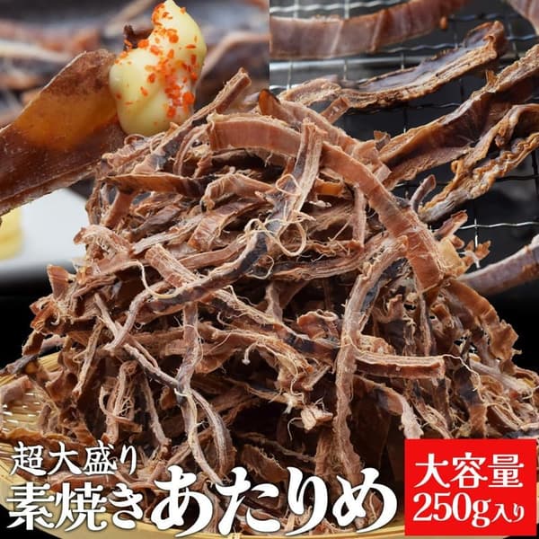 あたりめ スルメ おつまみ 250g 大容量 チャック付袋入