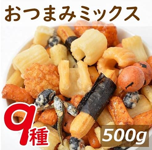 業務用おつまみミックス 500g 9種の味