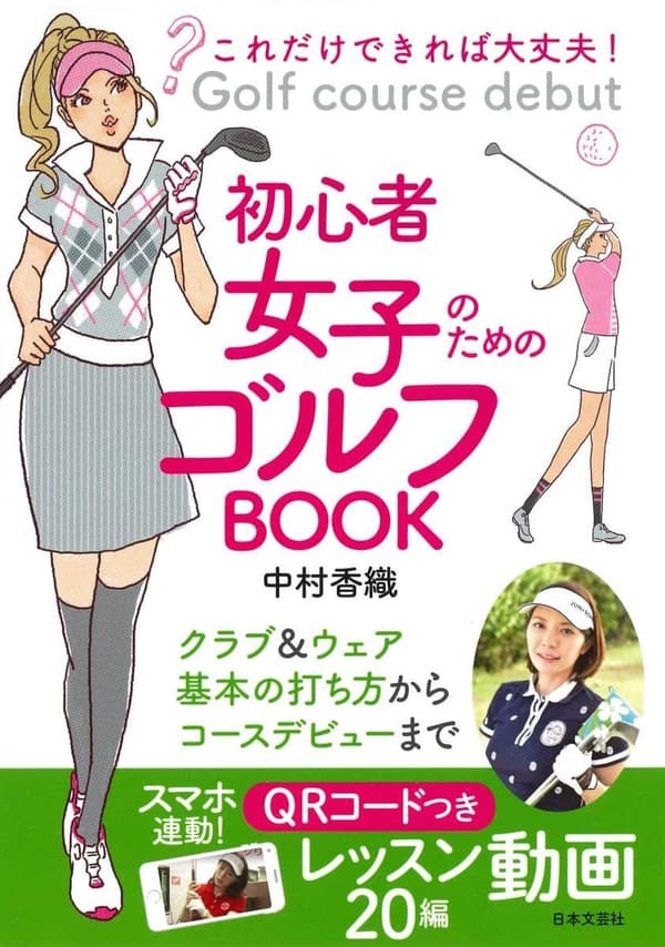 初心者女性向けゴルフガイドブック