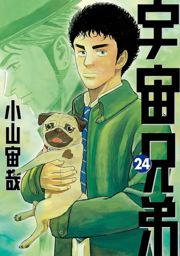 宇宙兄弟 24巻 (モーニングコミックス)