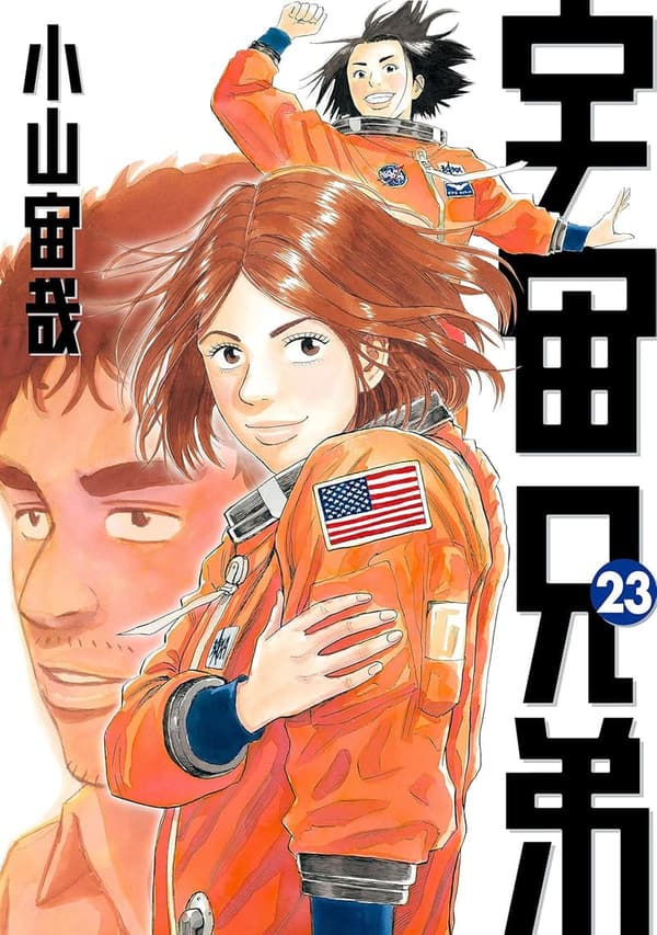 宇宙兄弟 第23巻 (モーニングコミックス)