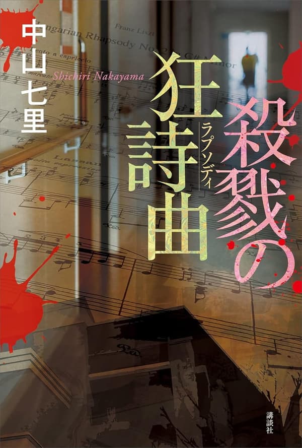 殺戮の狂詩曲を再構成する機会が不明なため、主要な製品タイプと対象者に焦点を当てて書き直します。

書き直されたタイトル：ホラー小説「殺戮の狂詩曲」