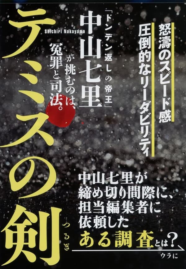 テミスの剣 (文春文庫)