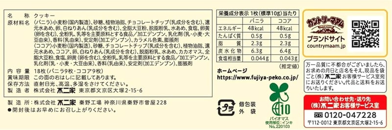 カントリーマアム バニラ＆ココア 18枚パック
