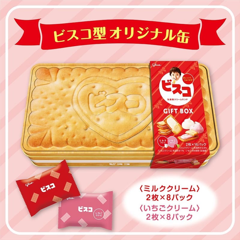 ビスコギフトボックス（32枚入）| 江崎グリコ ビスケット・クッキーセット
