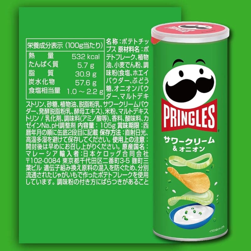 サワークリーム＆オニオン味 プリングルズ M缶 105g