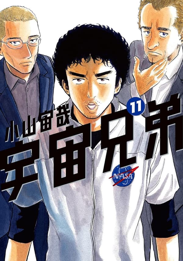 宇宙兄弟 11 (モーニングコミックス)