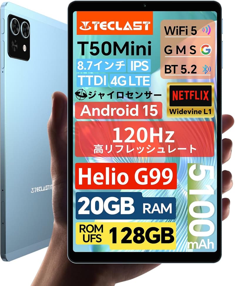 TECLAST T50 Mini 8インチタブレット 20GB+128GB+1TB拡張対応 4G LTE 120Hzリフレッシュレート