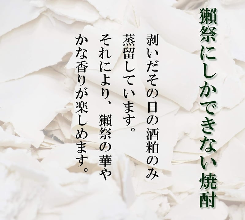39度 獺祭 焼酎 720ml ギフトボックス