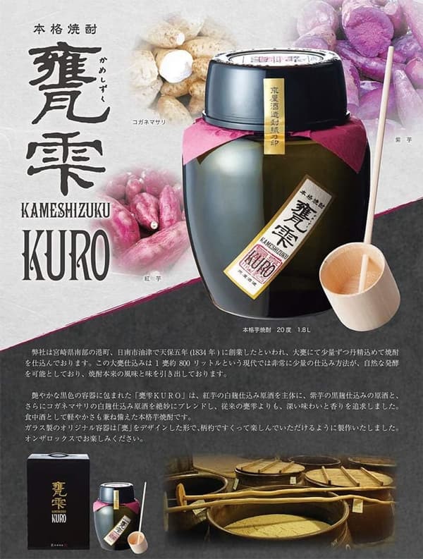甕雫 KURO 芋焼酎 20度 1800ml 黒麹 陶器