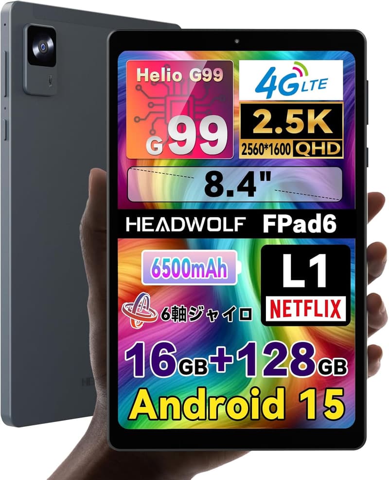 8インチ Android 15 タブレット SIMフリー・Helio G99・16GB/128GB・6500mAhバッテリー・4G LTE対応