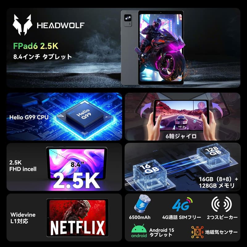 8インチ Android 15 タブレット SIMフリー・Helio G99・16GB/128GB・6500mAhバッテリー・4G LTE対応