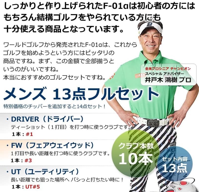メンズ フルクラブセット ゴルフ【右用】【フレックスR】F-01α ワールドイーグル