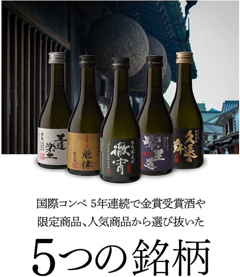 飲み比べセット 徹宵入り芋焼酎 300ml 5本ギフト 25度