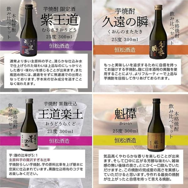 飲み比べセット 徹宵入り芋焼酎 300ml 5本ギフト 25度