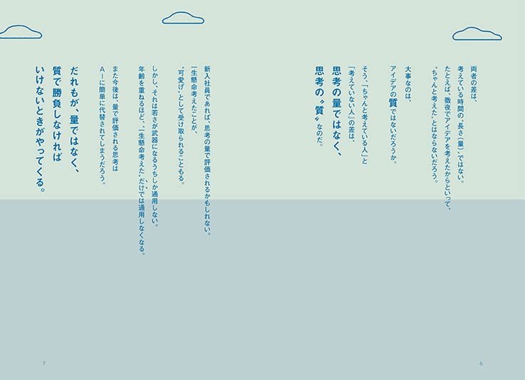 思考力を鍛えるためのコミュニケーションガイド