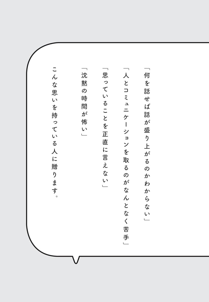人は話し方が9割：コミュニケーションの達人になるためのガイド