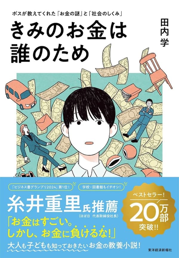 「ビジネス書グランプリ2024受賞『お金の謎と社会のしくみ』」