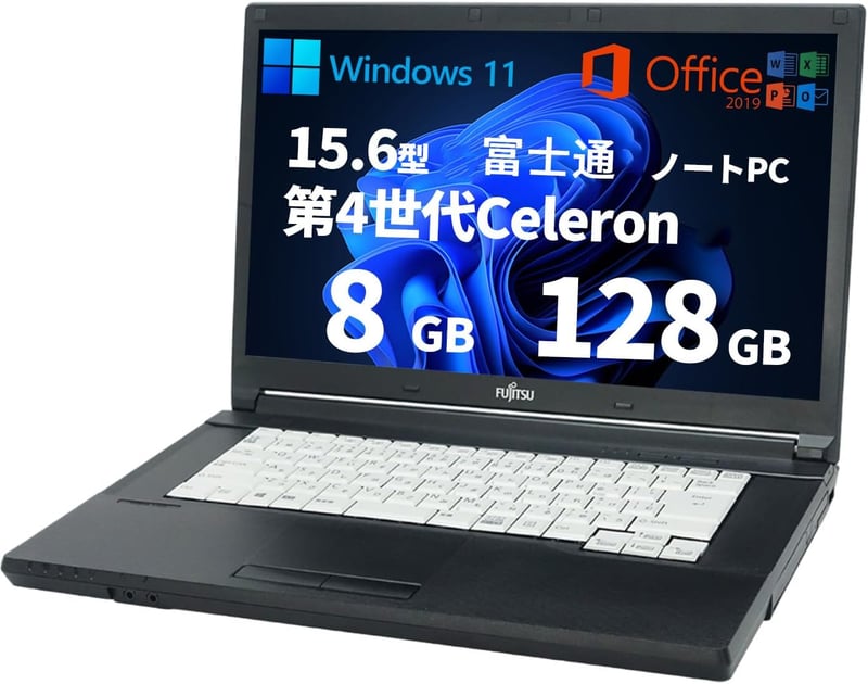 整備済みノートパソコン FUJI TSU 15.6型、Celeron以上、メモリ8GB、SSD128GB、Windows11、Office2019、在宅勤務・学習用