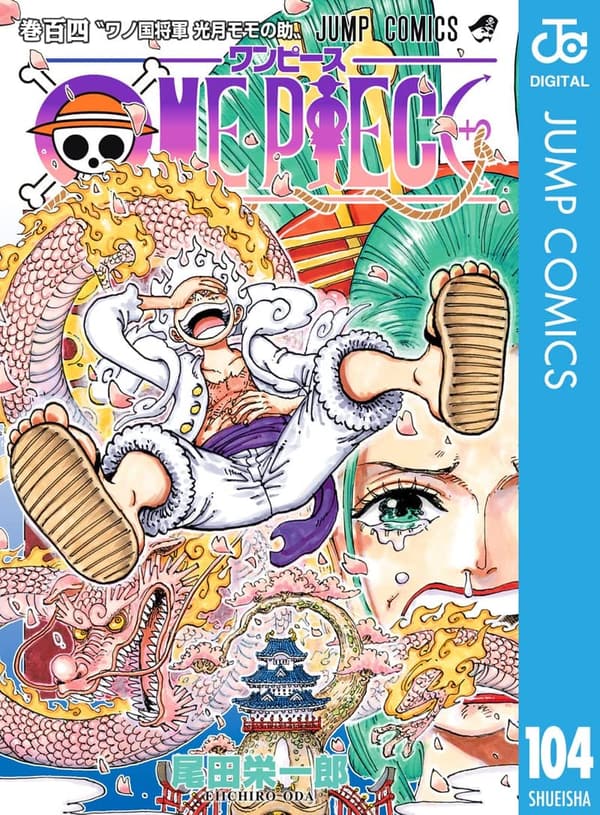 ジャンプコミックスDIGITAL ONE PIECE モノクロ版 第104巻
