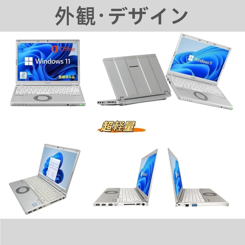 整備済み品 パナソニック Let's note CF-SZ6 12.1インチ ノートパソコン 第7世代 Intel Core i3/メモリ8GB/SSD/Win11&MS Office 2019搭載
