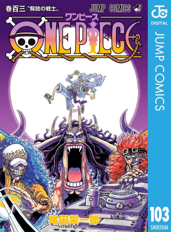 モノクロ版 ONE PIECE 103 (ジャンプコミックスDIGITAL)