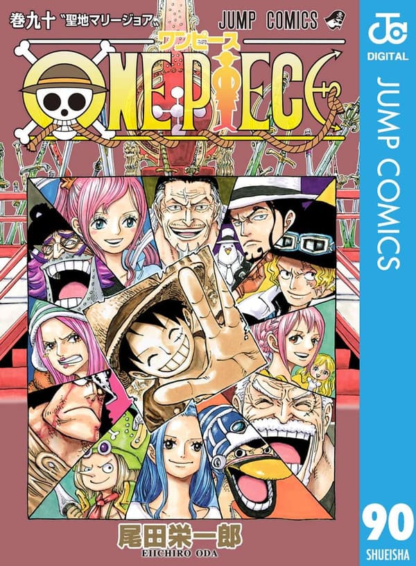 モノクロ版ONE PIECE第90巻 (ジャンプコミックスDIGITAL)