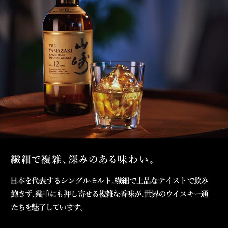 山崎12年 シングルモルトウイスキー 700ml (正規品)