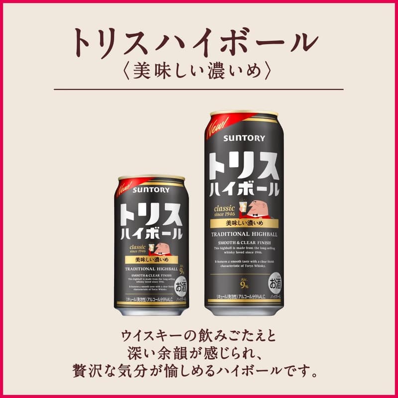 濃いめトリスハイボール缶 500ml×24本【サントリー】