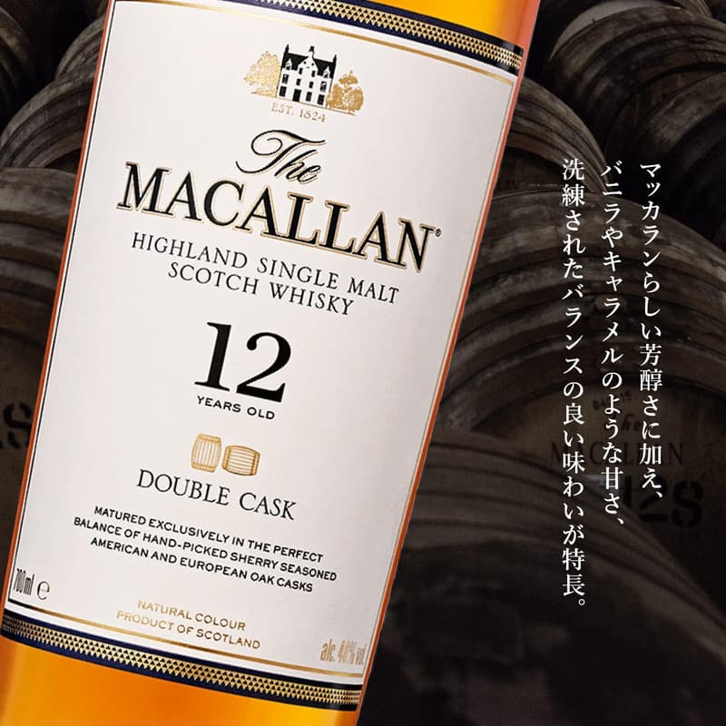 ギフトに最適なザ・マッカラン ダブルカスク 12年 シングルモルトウイスキー 700ml