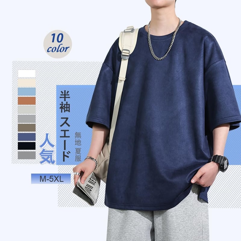夏服 メンズ スエード 半袖Tシャツ 吸汗速乾 カジュアル