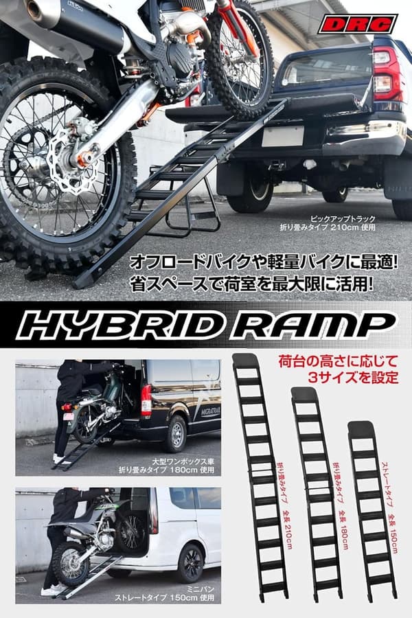 ハイブリッドランプ 210cm 折りたたみ ブラック オフロードバイク用 アルミ製 軽量 175kg耐荷重
