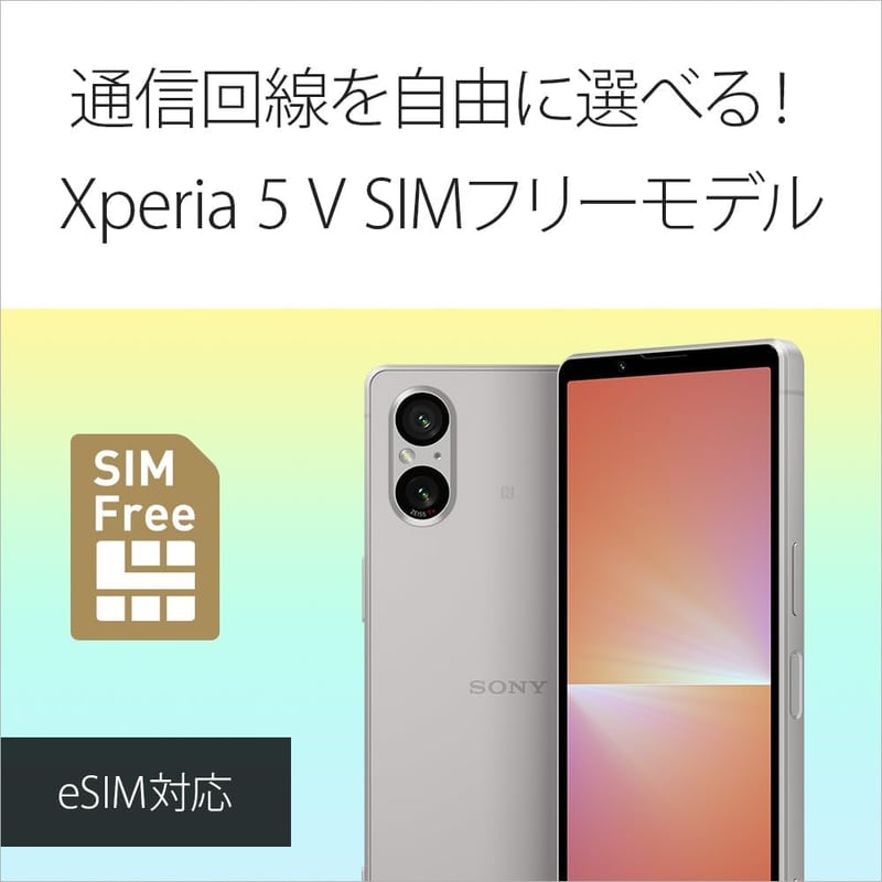 ソニー Xperia 5 V ブルー SIMフリースマートフォン【日本正規代理店品】