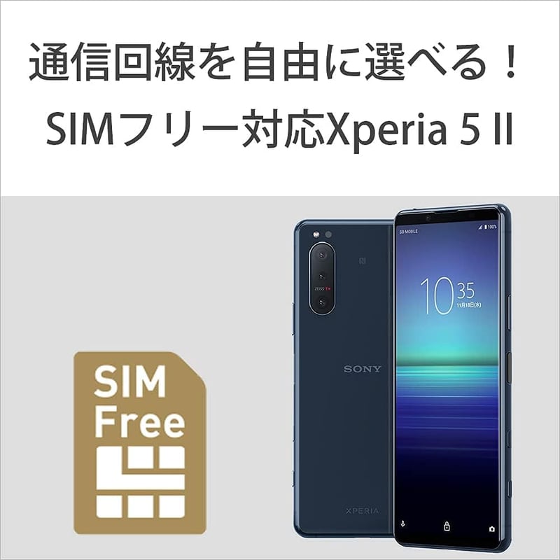 SIMフリースマホ Sony Xperia 5 II ブルー【日本正規代理店品】