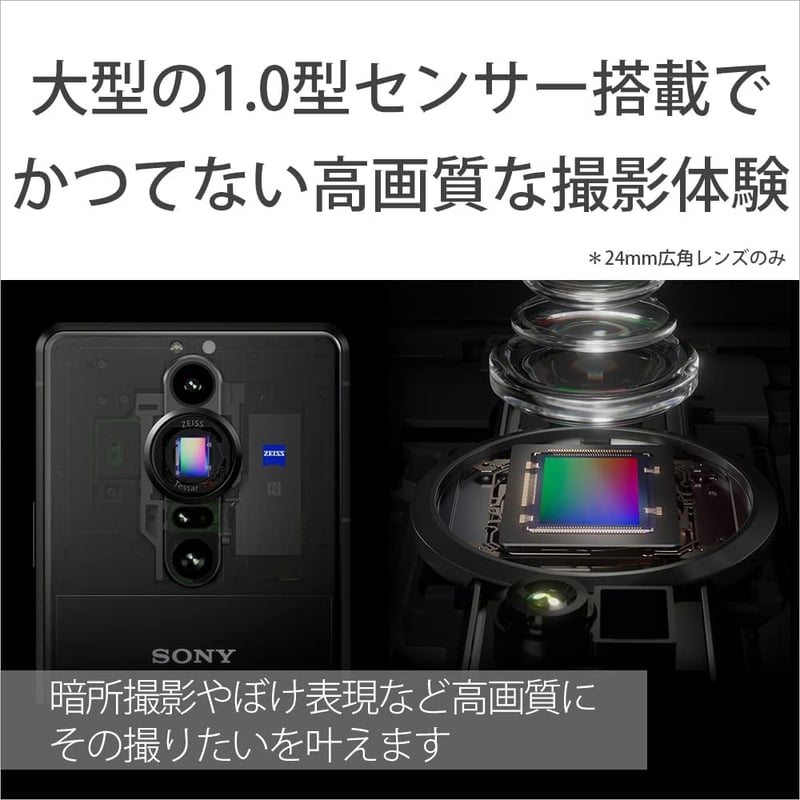 ソニー Xperia PRO-I SIMフリースマートフォン【日本正規代理店品】